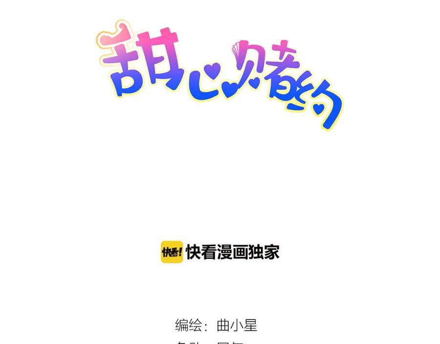 《甜心赌约》第43话 就住在一起吧！ 第7页
