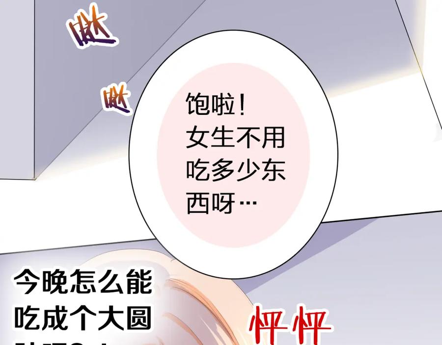 《甜心赌约》第43话 就住在一起吧！ 第82页