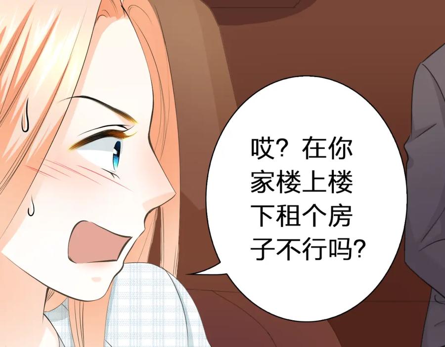 《甜心赌约》第43话 就住在一起吧！ 第72页