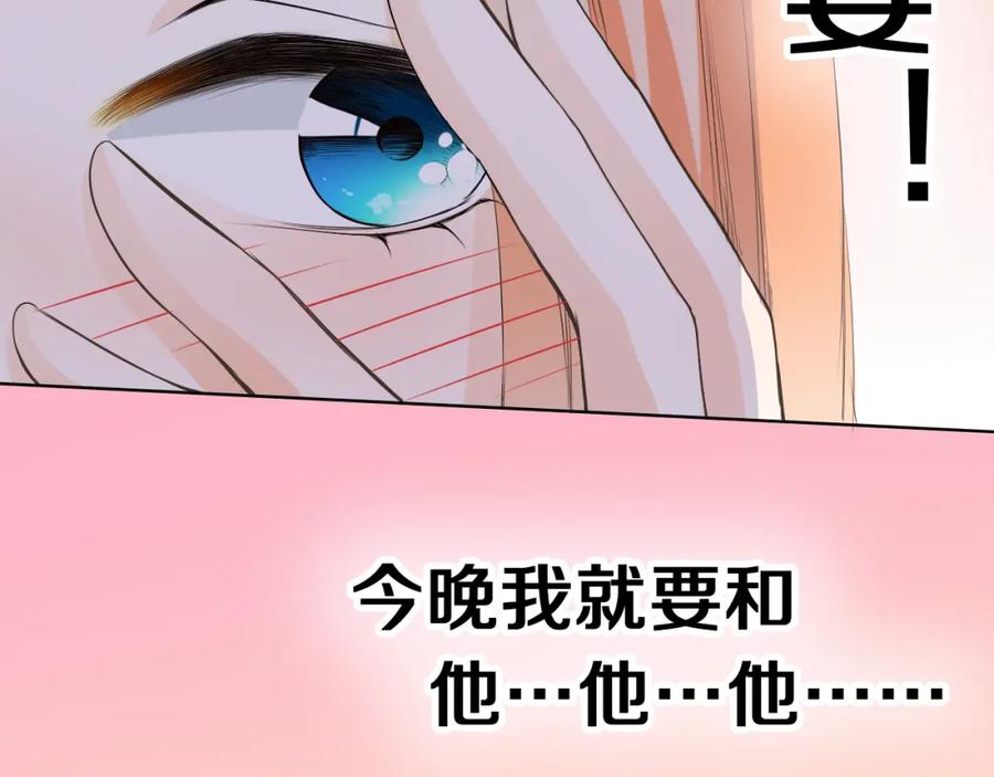《甜心赌约》第43话 就住在一起吧！ 第86页
