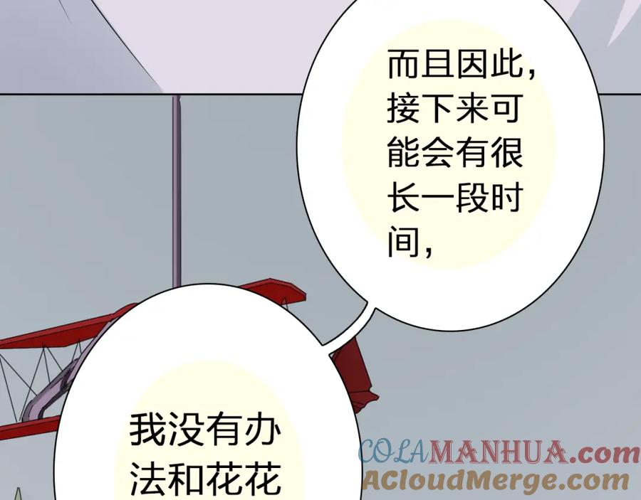 《甜心赌约》第43话 就住在一起吧！ 第37页