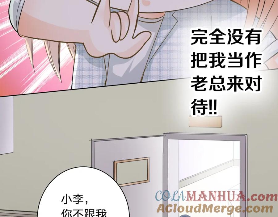 《甜心赌约》第43话 就住在一起吧！ 第65页