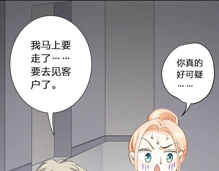 《甜心赌约》第44话 新同居时代 第16页