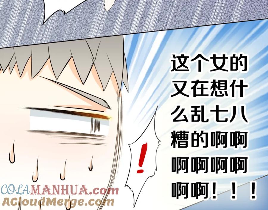 《甜心赌约》第44话 新同居时代 第125页