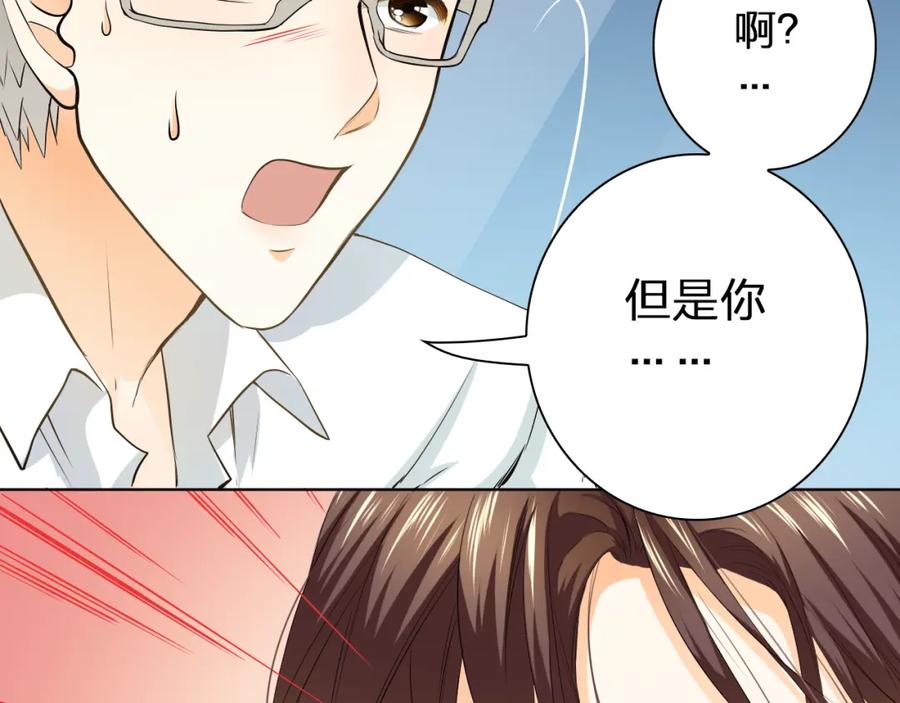 《甜心赌约》第44话 新同居时代 第96页