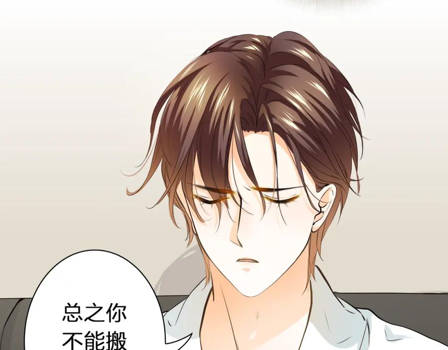 《甜心赌约》第44话 新同居时代 第107页