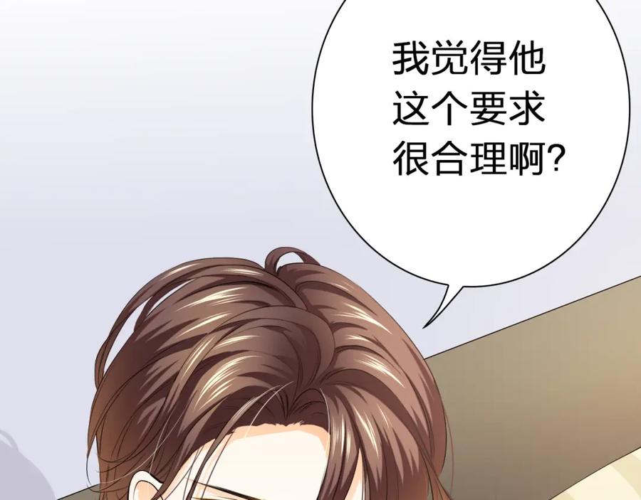 《甜心赌约》第44话 新同居时代 第148页