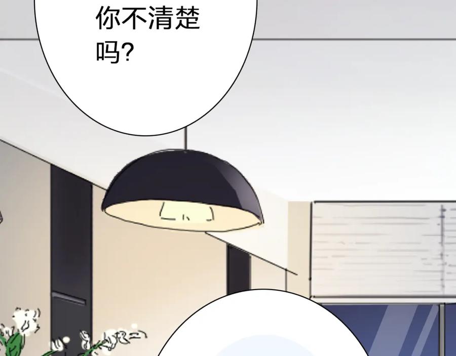 《甜心赌约》第44话 新同居时代 第111页