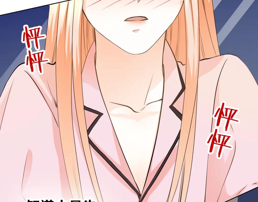 《甜心赌约》第44话 新同居时代 第142页