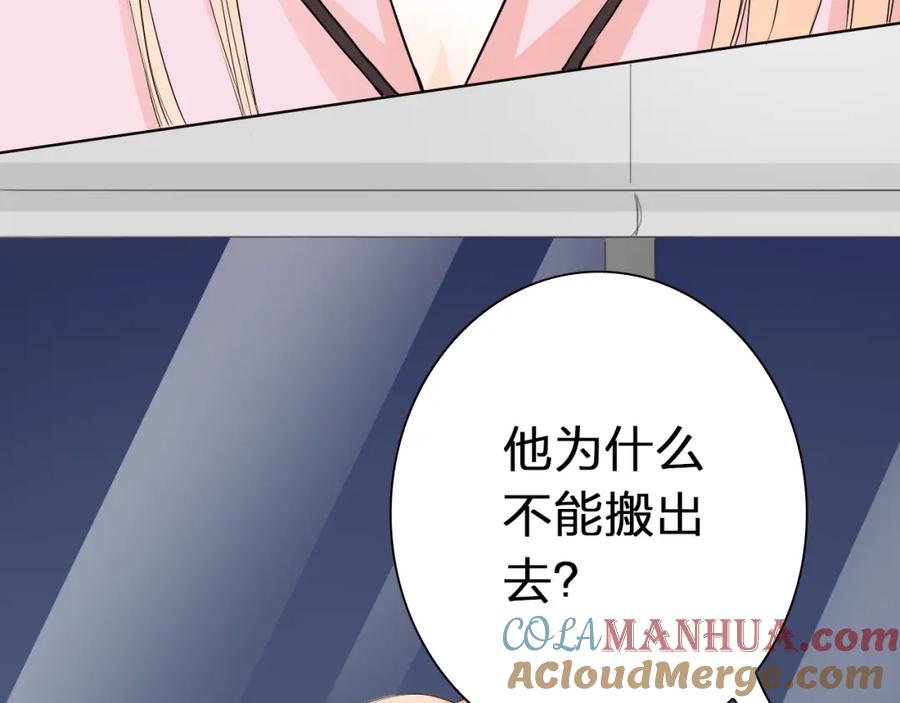 《甜心赌约》第44话 新同居时代 第145页