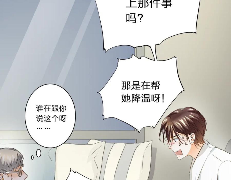 《甜心赌约》第44话 新同居时代 第98页