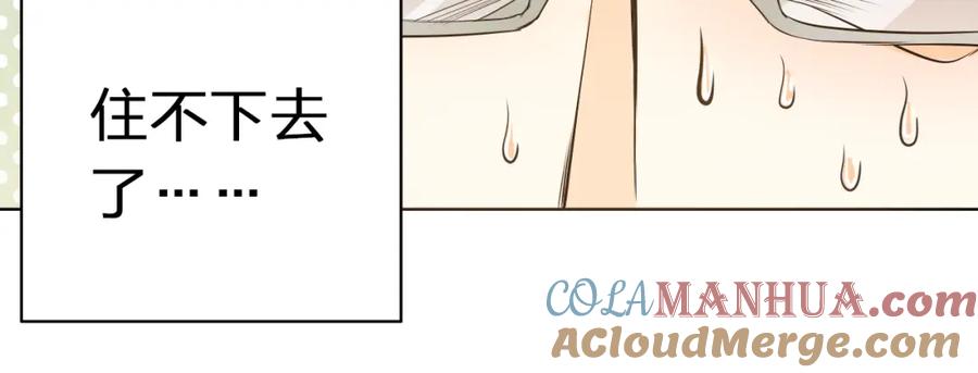 《甜心赌约》第44话 新同居时代 第73页