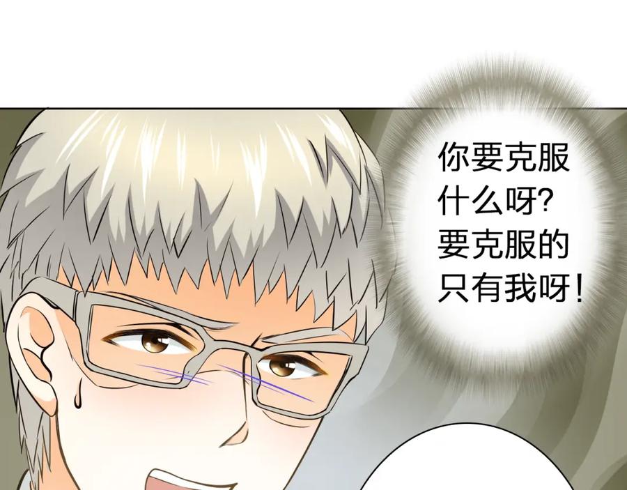 《甜心赌约》第44话 新同居时代 第90页