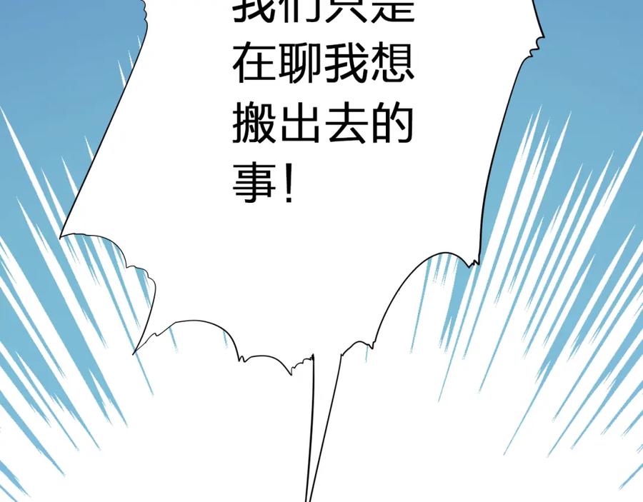 《甜心赌约》第44话 新同居时代 第127页