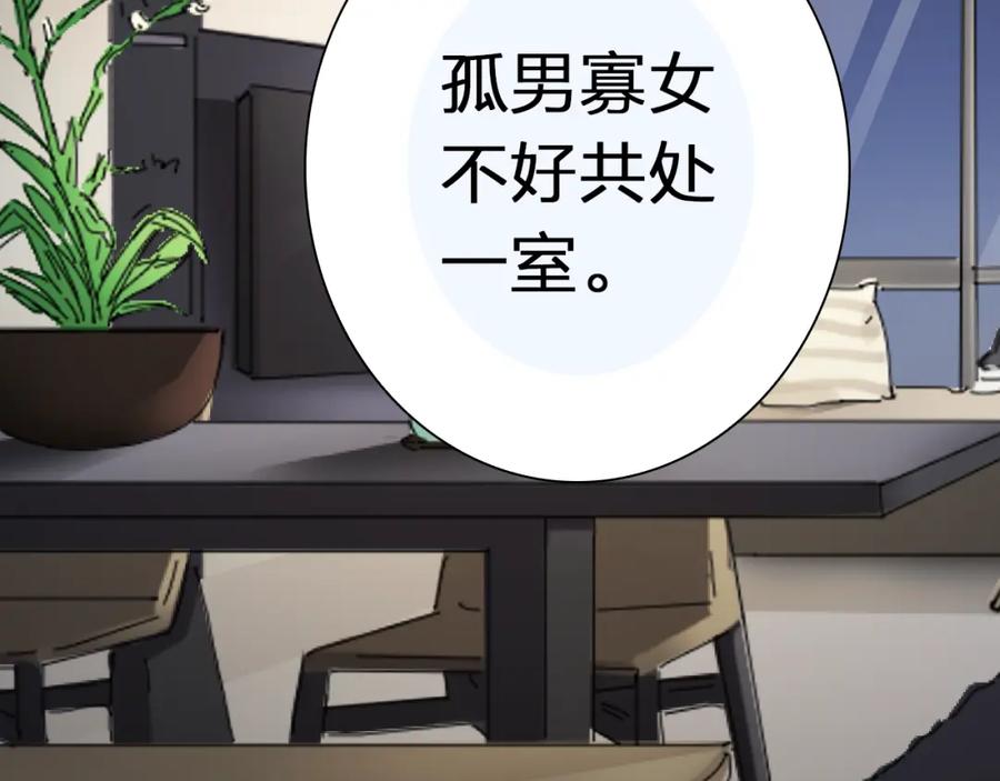 《甜心赌约》第44话 新同居时代 第112页