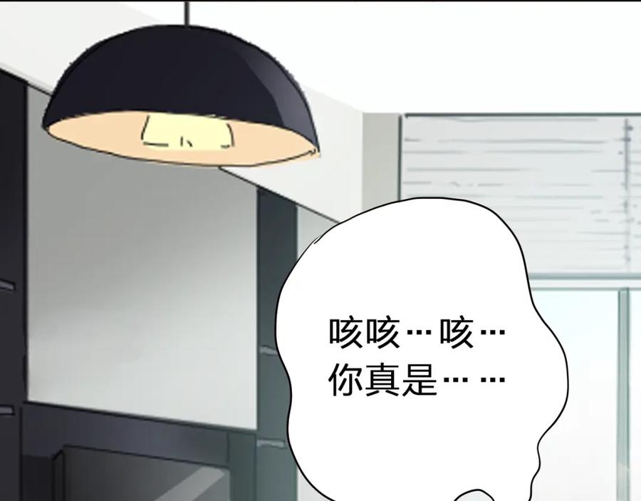 《甜心赌约》第44话 新同居时代 第32页