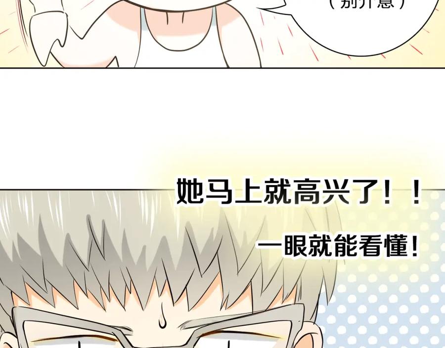 《甜心赌约》第44话 新同居时代 第48页