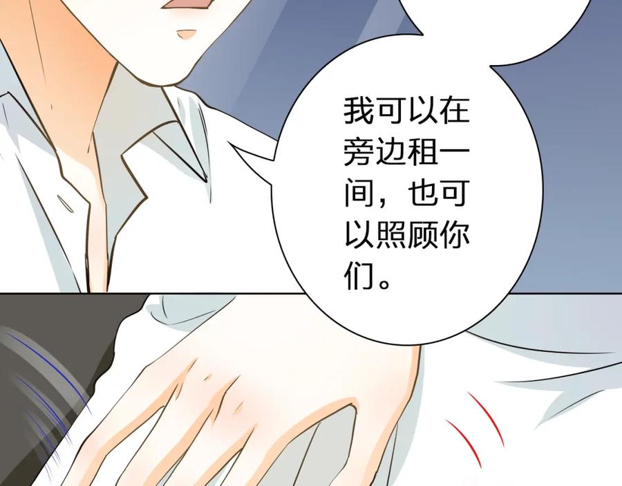 《甜心赌约》第44话 新同居时代 第86页