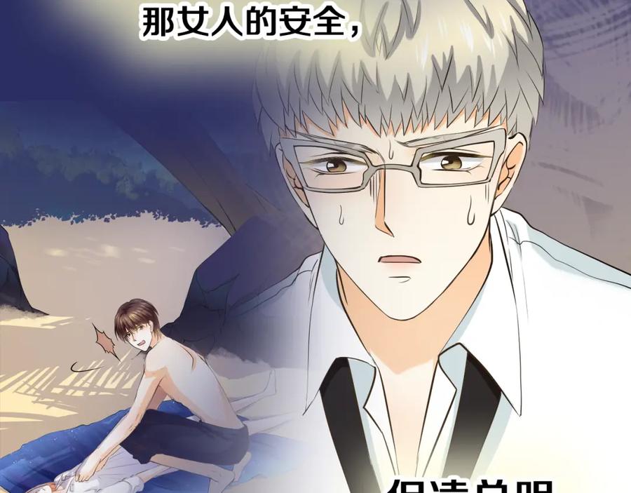 《甜心赌约》第44话 新同居时代 第75页