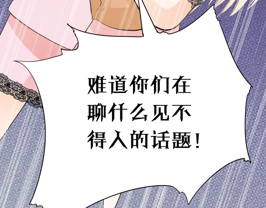 《甜心赌约》第44话 新同居时代 第124页