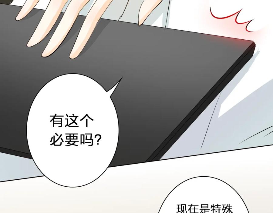 《甜心赌约》第44话 新同居时代 第87页