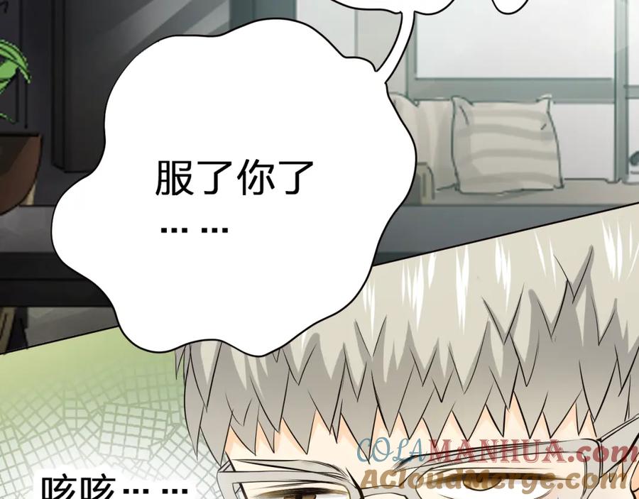 《甜心赌约》第44话 新同居时代 第33页