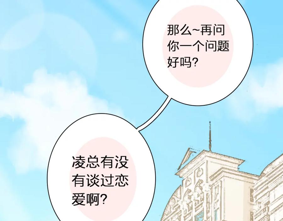 《甜心赌约》第44话 新同居时代 第50页