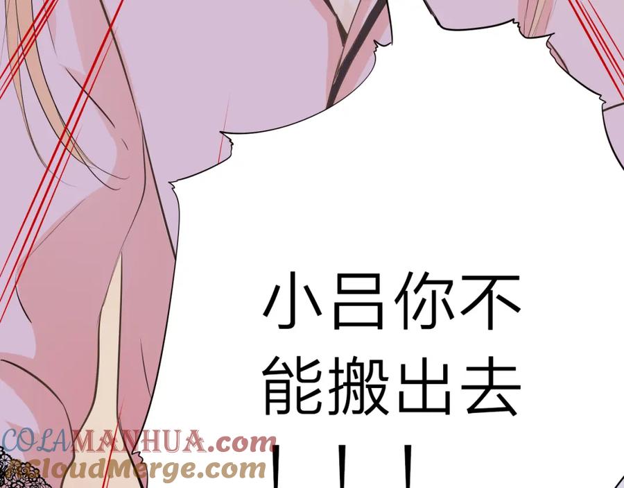 《甜心赌约》第44话 新同居时代 第137页