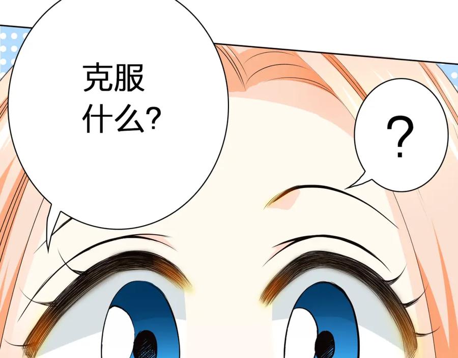 《甜心赌约》第44话 新同居时代 第119页