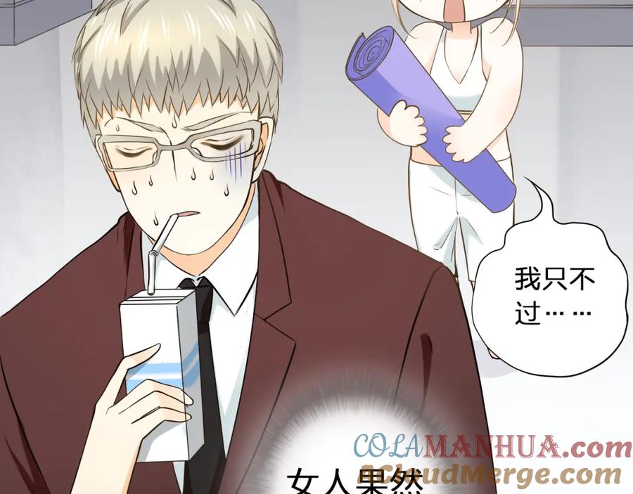 《甜心赌约》第44话 新同居时代 第17页