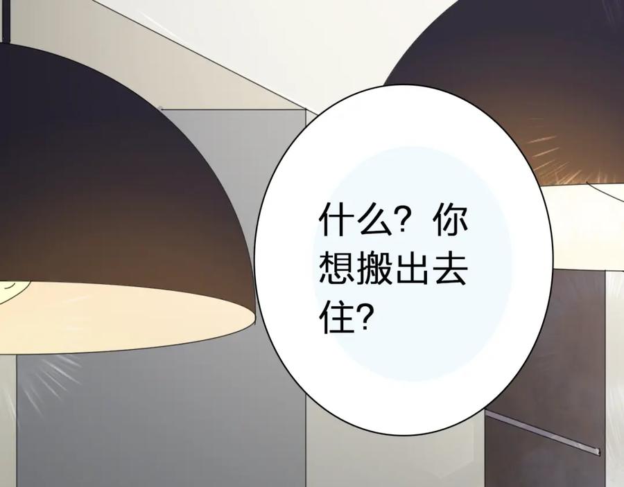 《甜心赌约》第44话 新同居时代 第80页