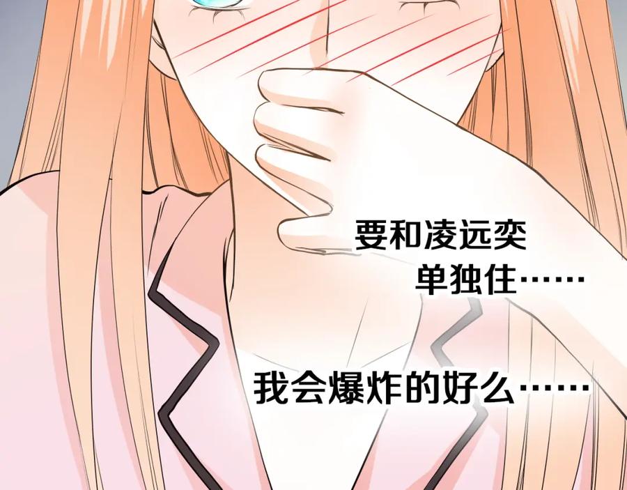 《甜心赌约》第44话 新同居时代 第144页