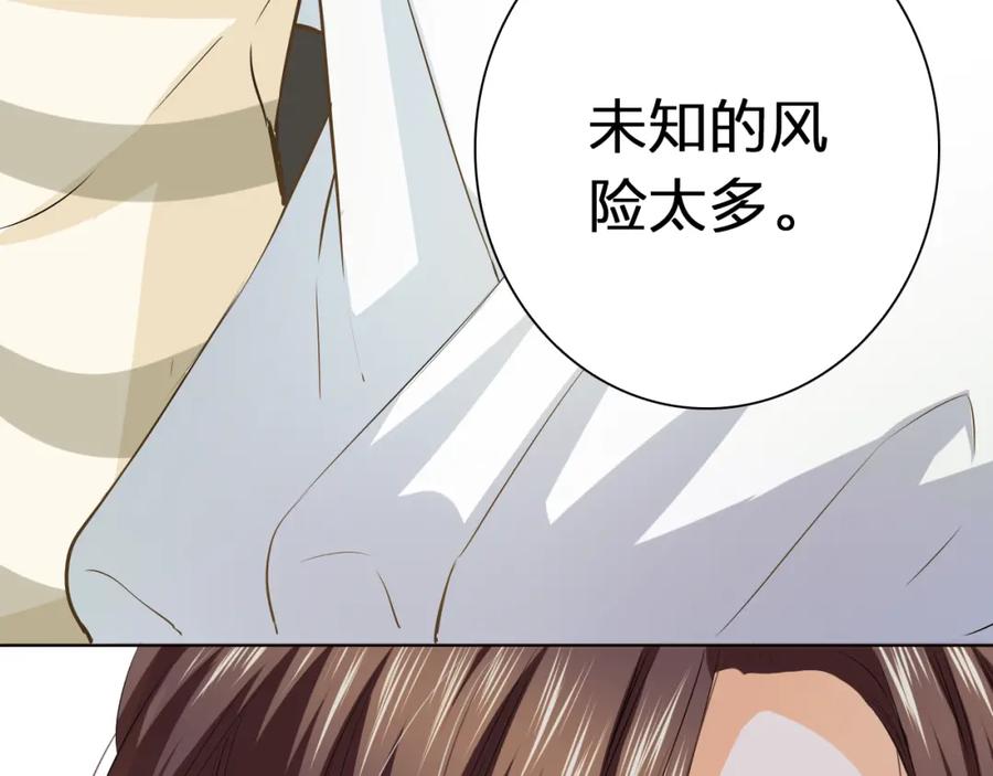 《甜心赌约》第44话 新同居时代 第116页