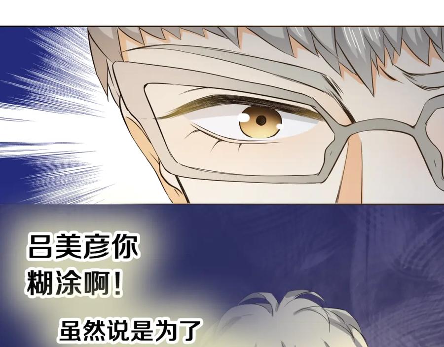 《甜心赌约》第44话 新同居时代 第74页