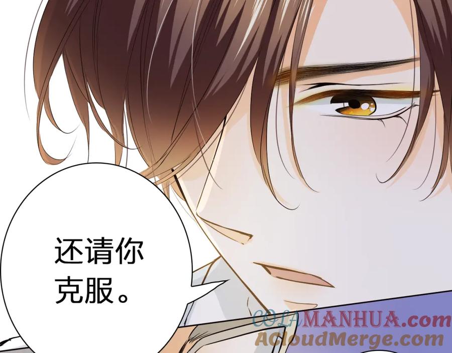 《甜心赌约》第44话 新同居时代 第117页