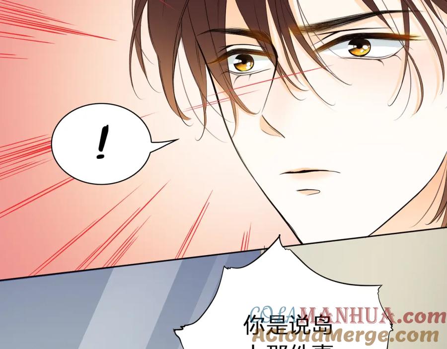 《甜心赌约》第44话 新同居时代 第97页