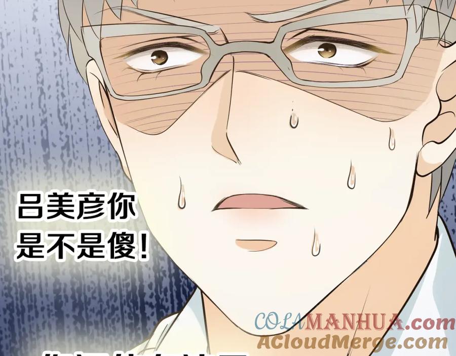 《甜心赌约》第44话 新同居时代 第77页