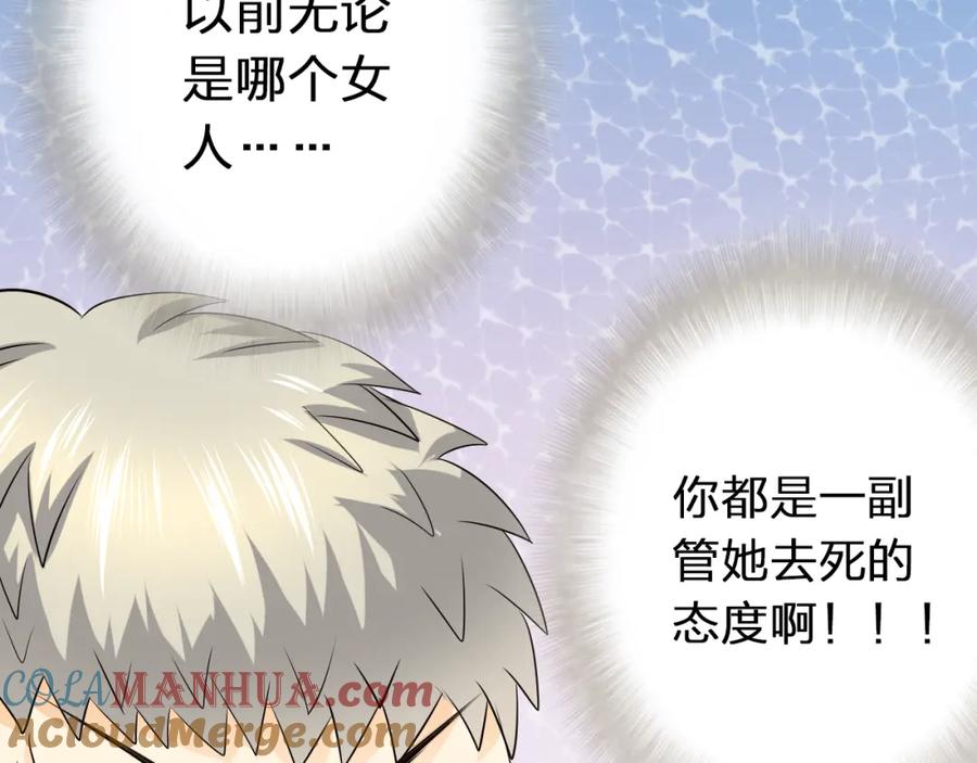 《甜心赌约》第44话 新同居时代 第105页