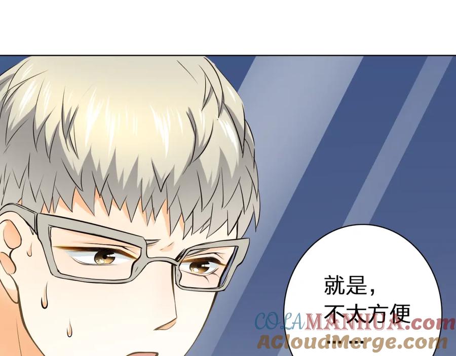 《甜心赌约》第44话 新同居时代 第85页