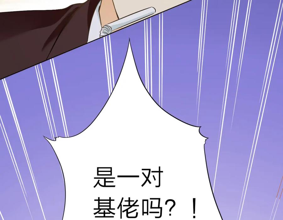 《甜心赌约》第44话 新同居时代 第23页
