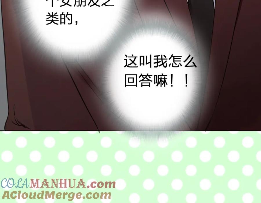 《甜心赌约》第44话 新同居时代 第13页
