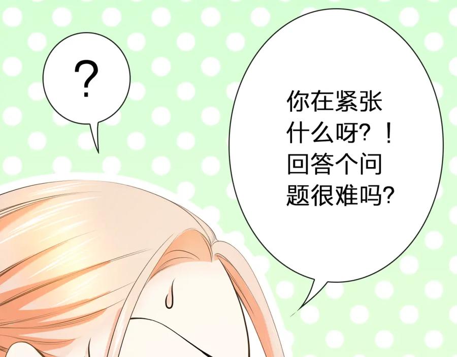 《甜心赌约》第44话 新同居时代 第14页