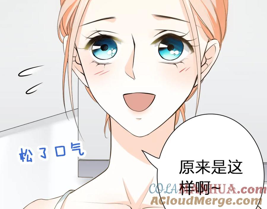 《甜心赌约》第44话 新同居时代 第45页