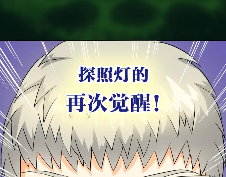 《甜心赌约》第45话 机场偶遇 第18页