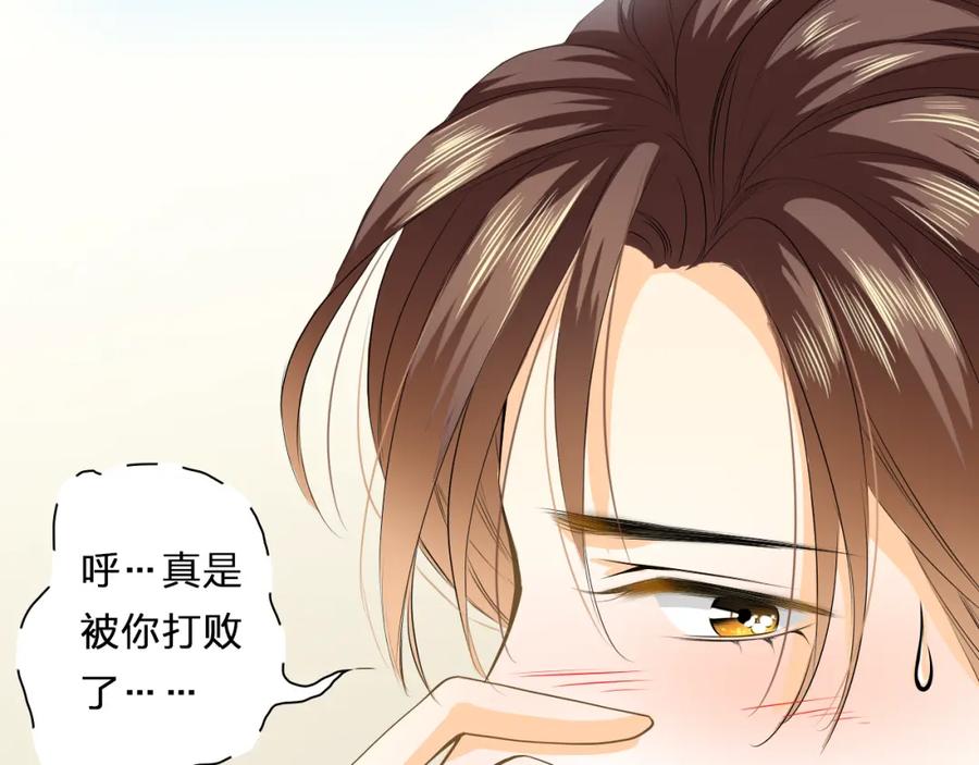 《甜心赌约》第45话 机场偶遇 第34页