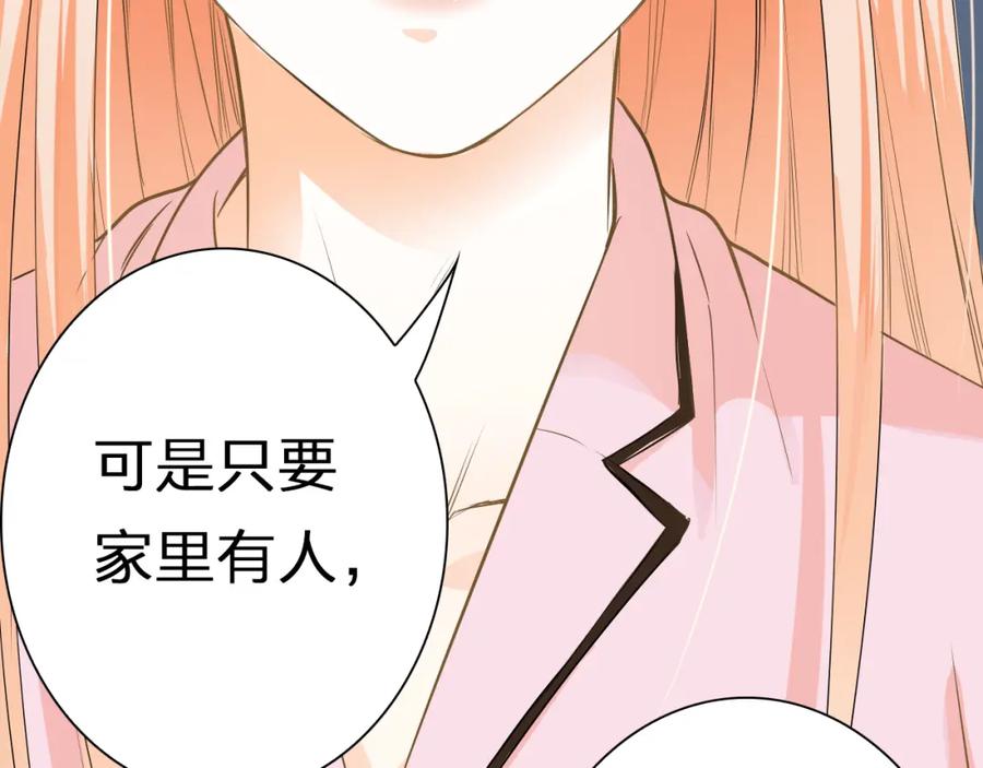 《甜心赌约》第45话 机场偶遇 第44页