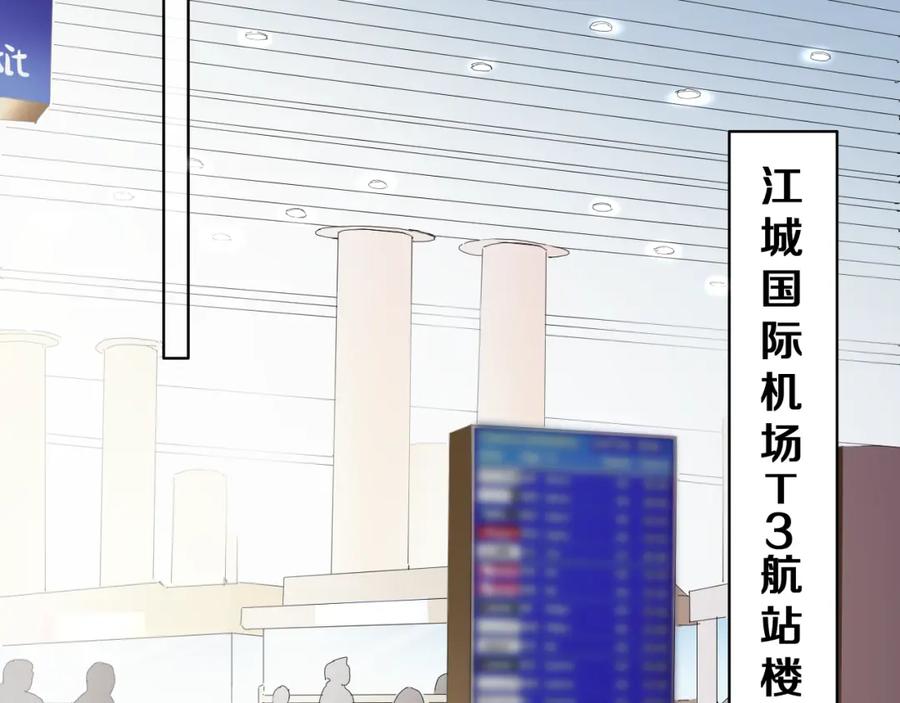 《甜心赌约》第45话 机场偶遇 第66页