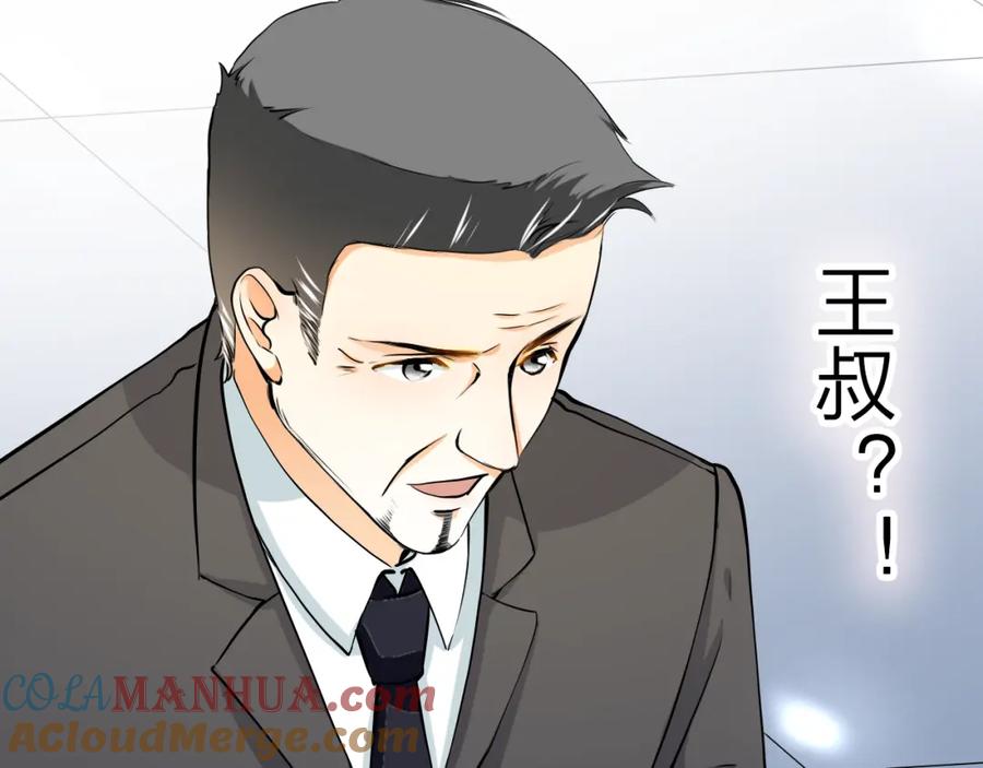 《甜心赌约》第45话 机场偶遇 第105页