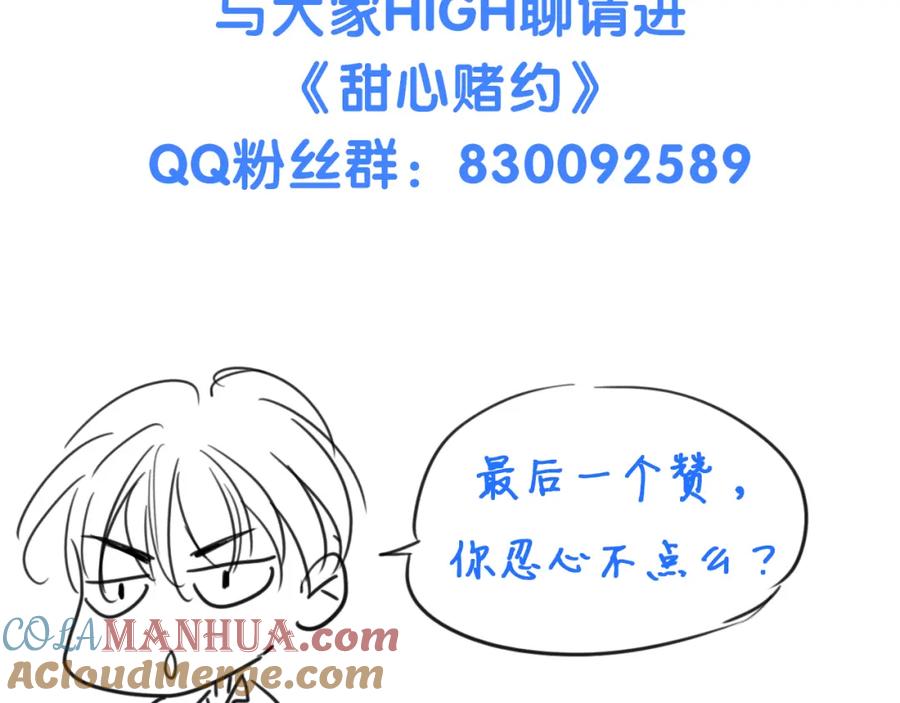 《甜心赌约》第45话 机场偶遇 第129页