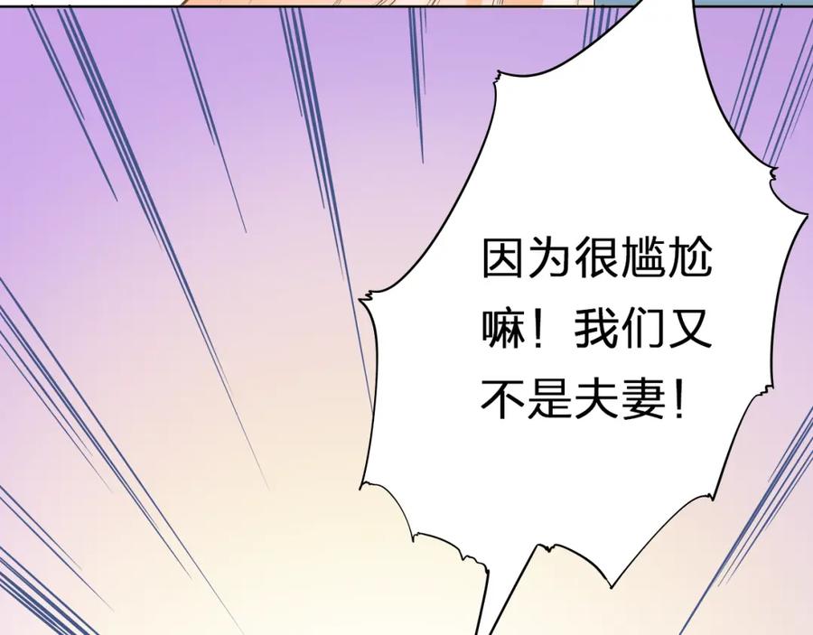 《甜心赌约》第45话 机场偶遇 第28页